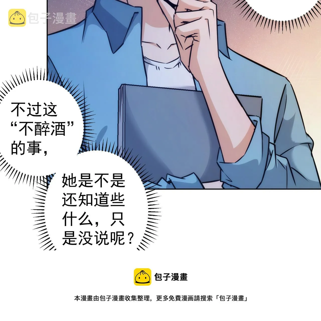 第197话 误会解开 第71页