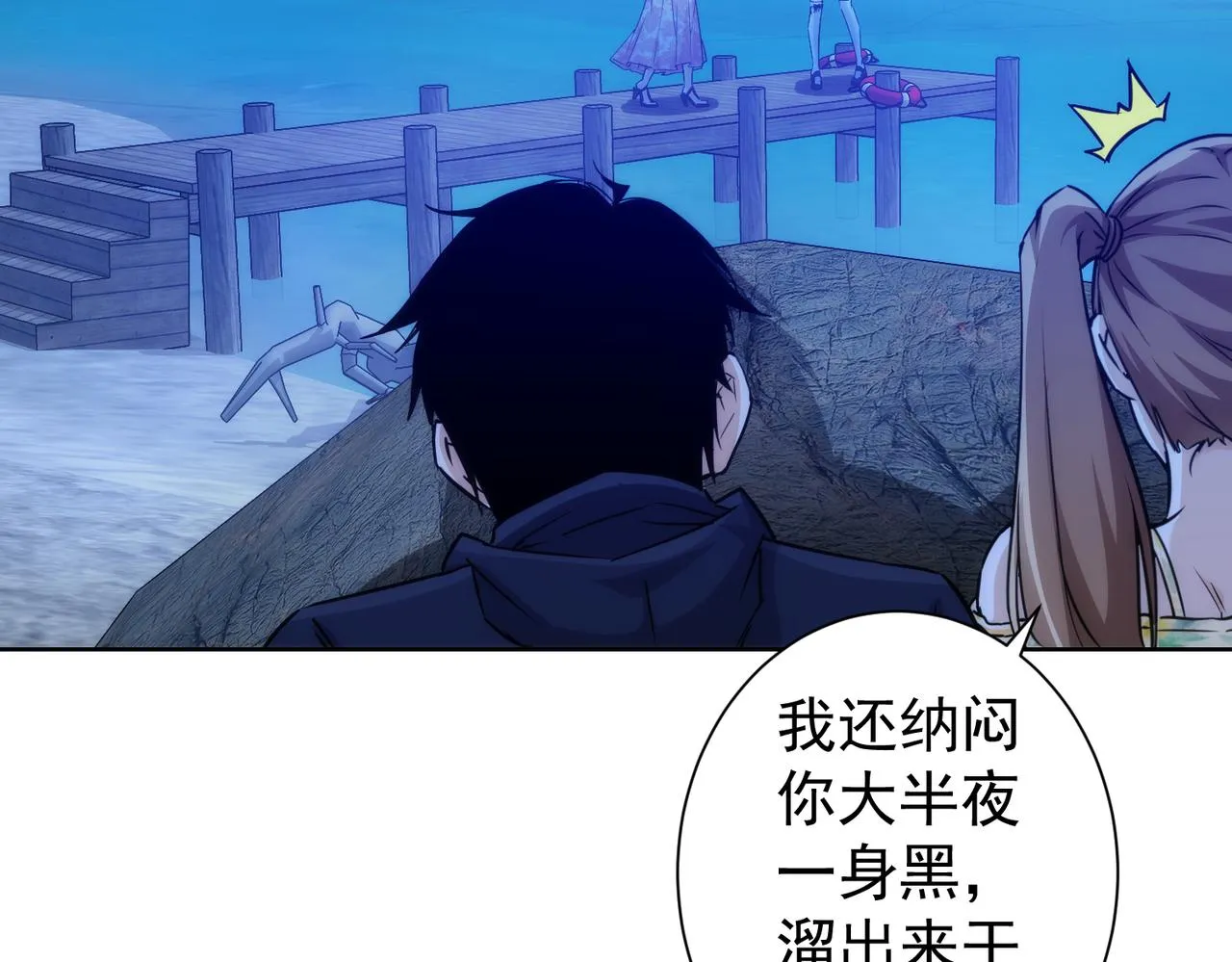 第197话 误会解开 第94页