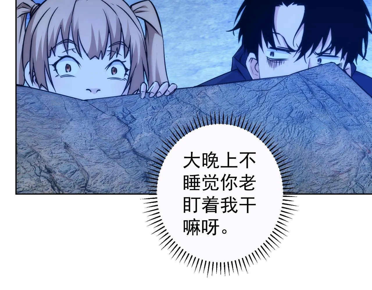 第197话 误会解开 第96页