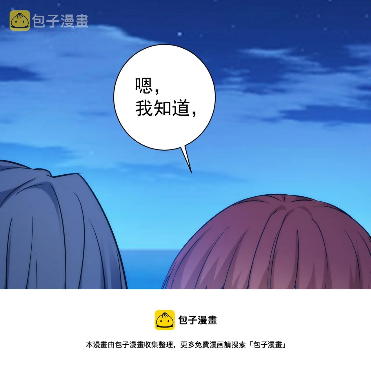 第197话 误会解开 第111页