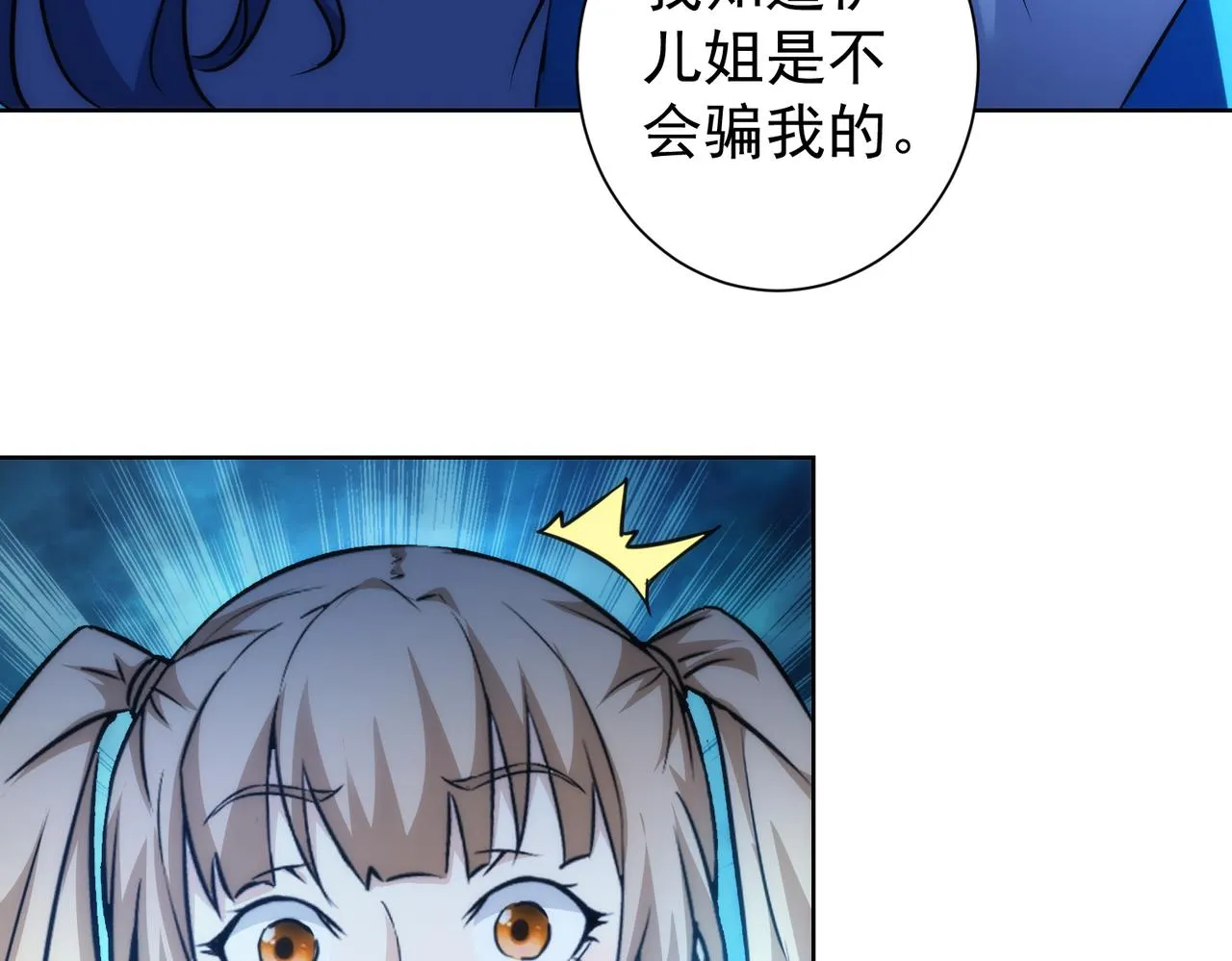 第197话 误会解开 第114页