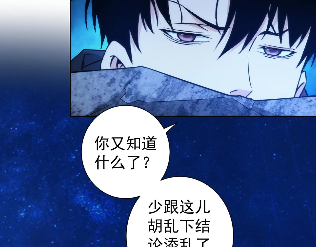 第197话 误会解开 第116页