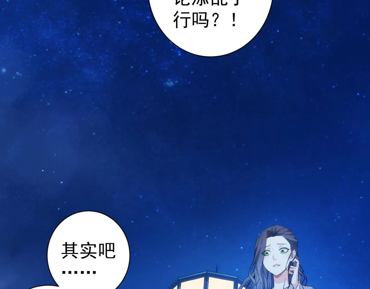 第197话 误会解开 第117页