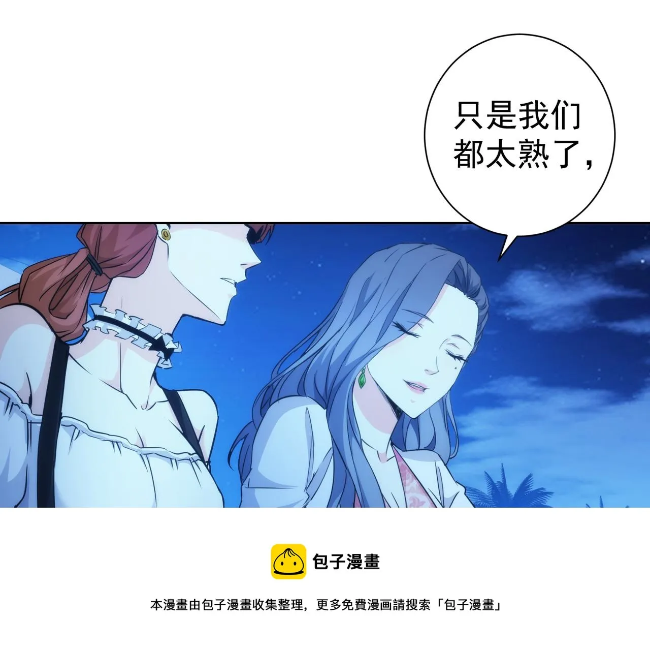 第197话 误会解开 第121页