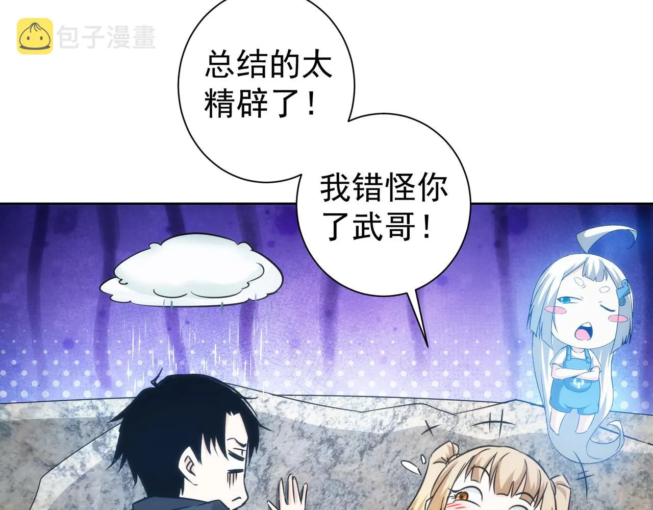 第197话 误会解开 第128页