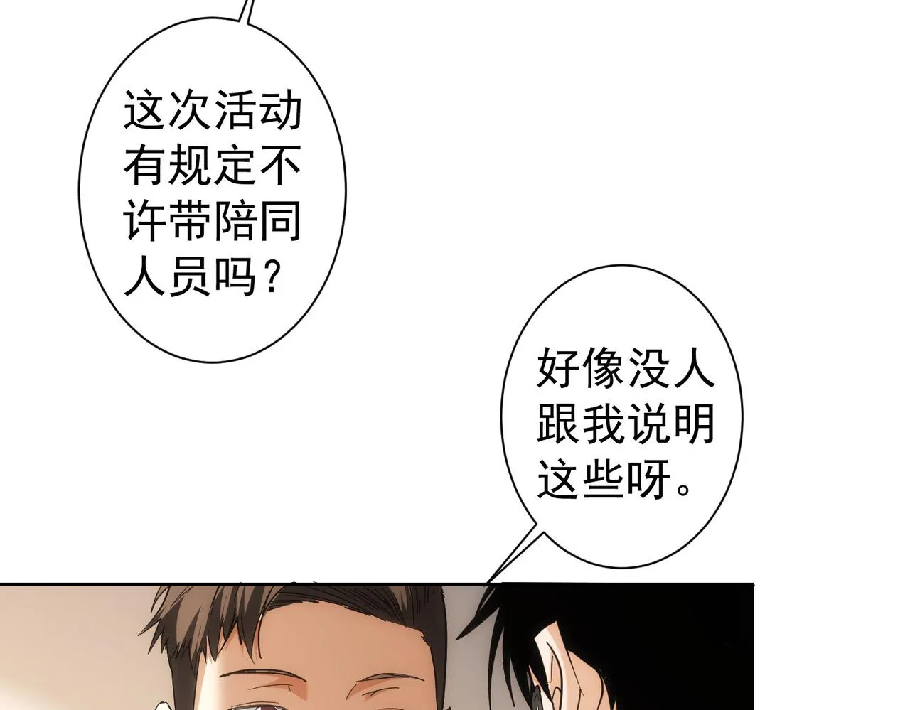 第199话 霁月之下 第47页
