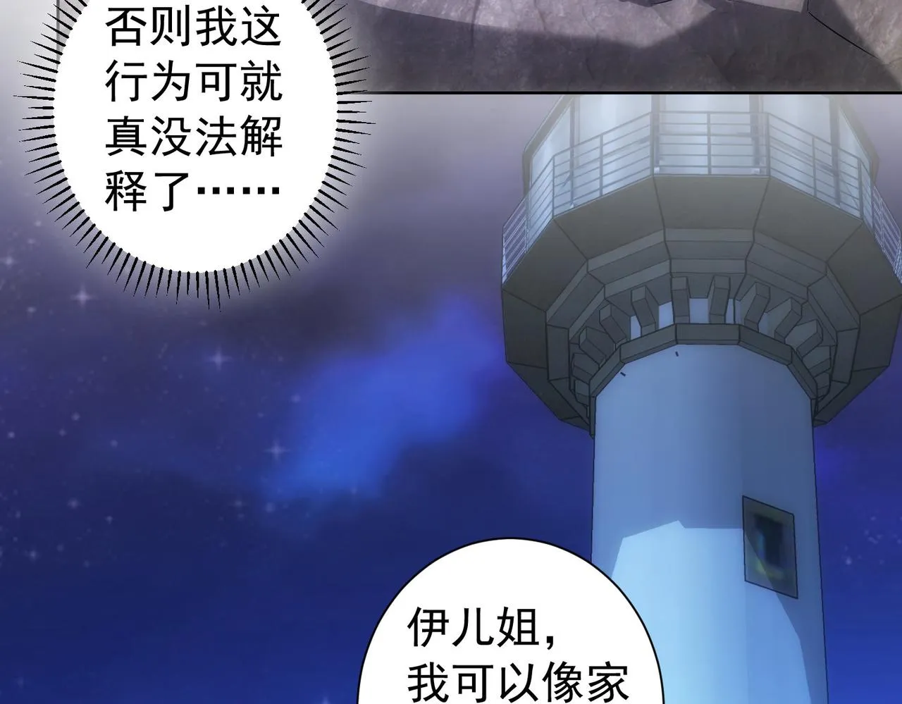第198话 调查继续 第10页