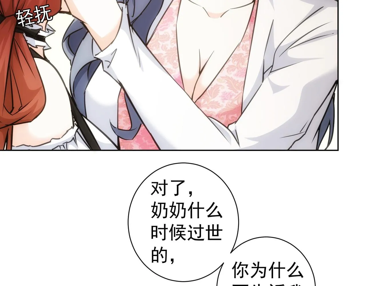 第198话 调查继续 第16页