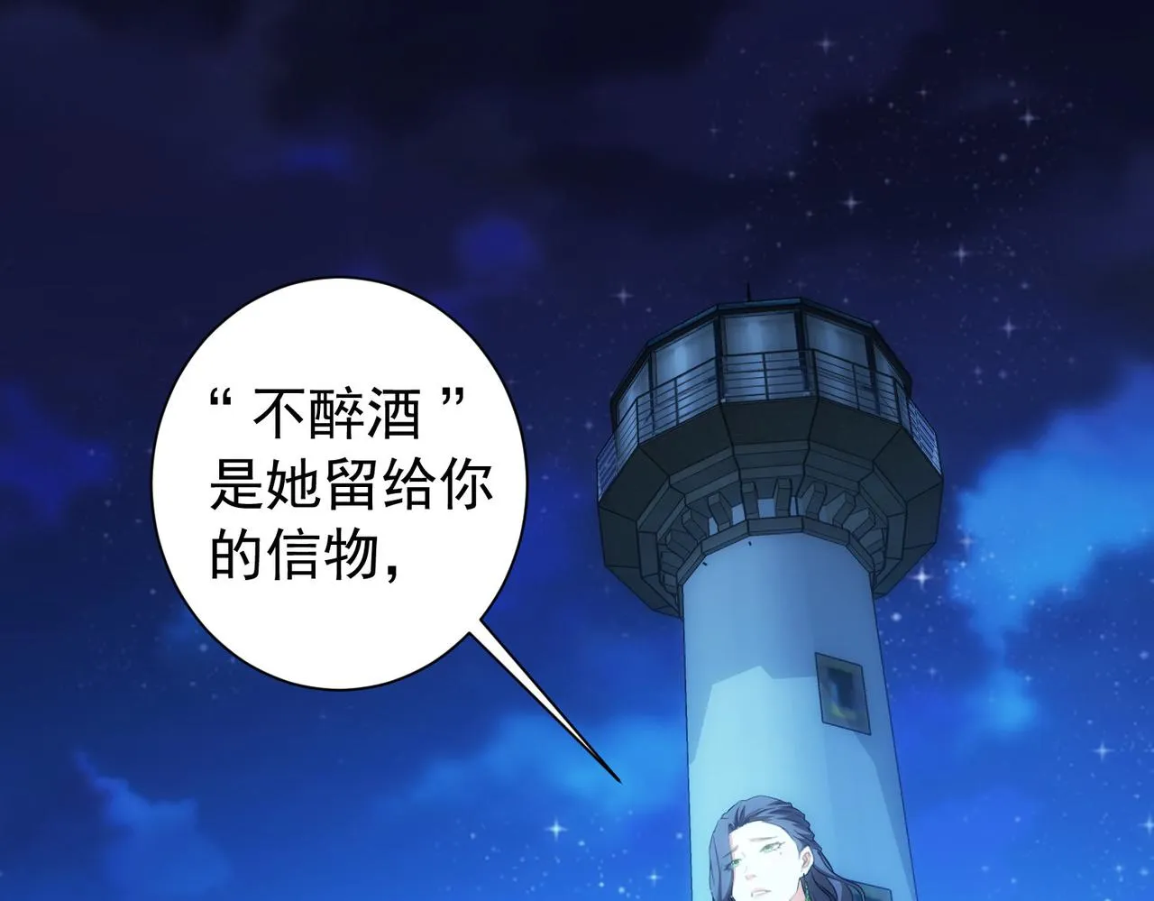 第198话 调查继续 第20页