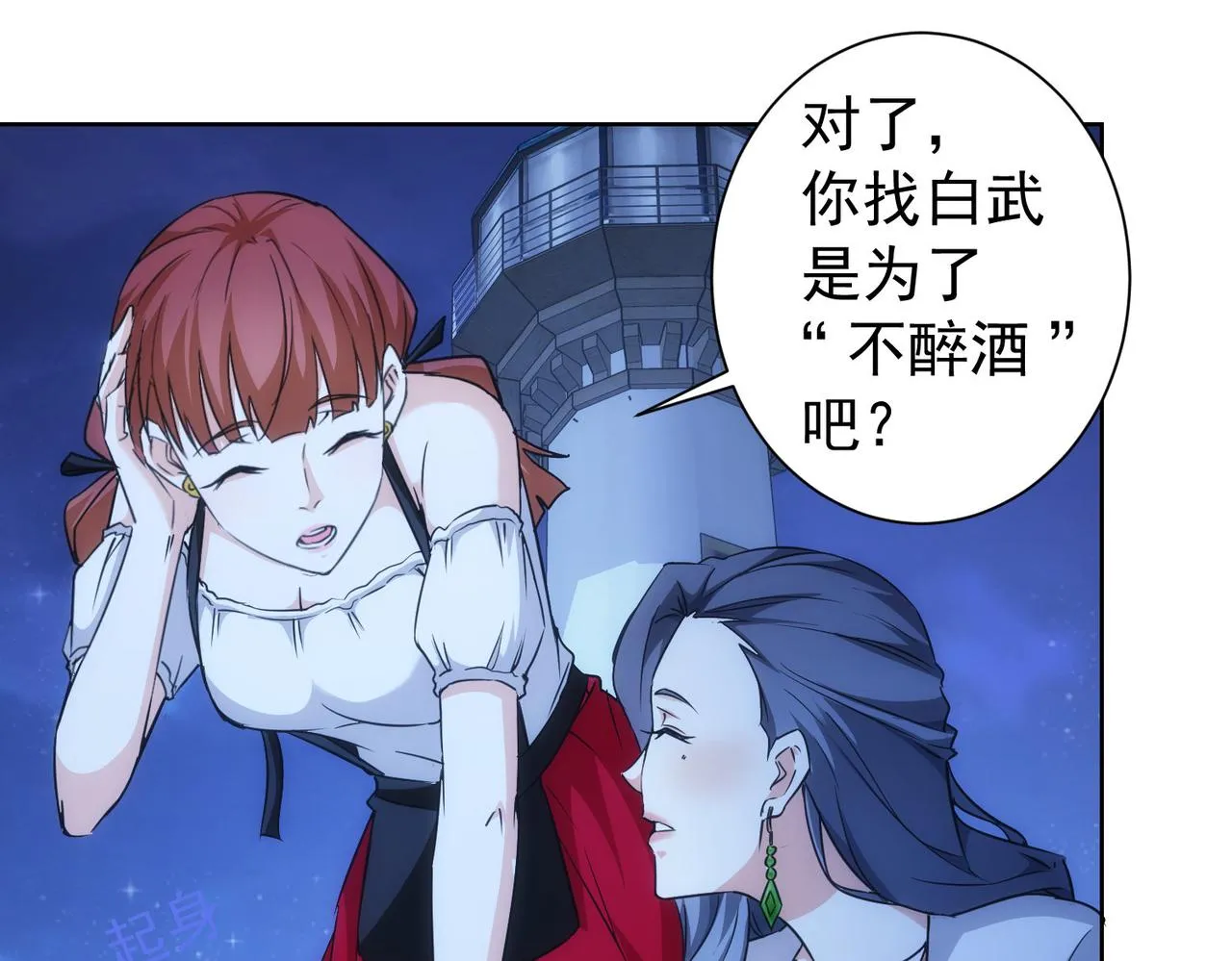第198话 调查继续 第24页