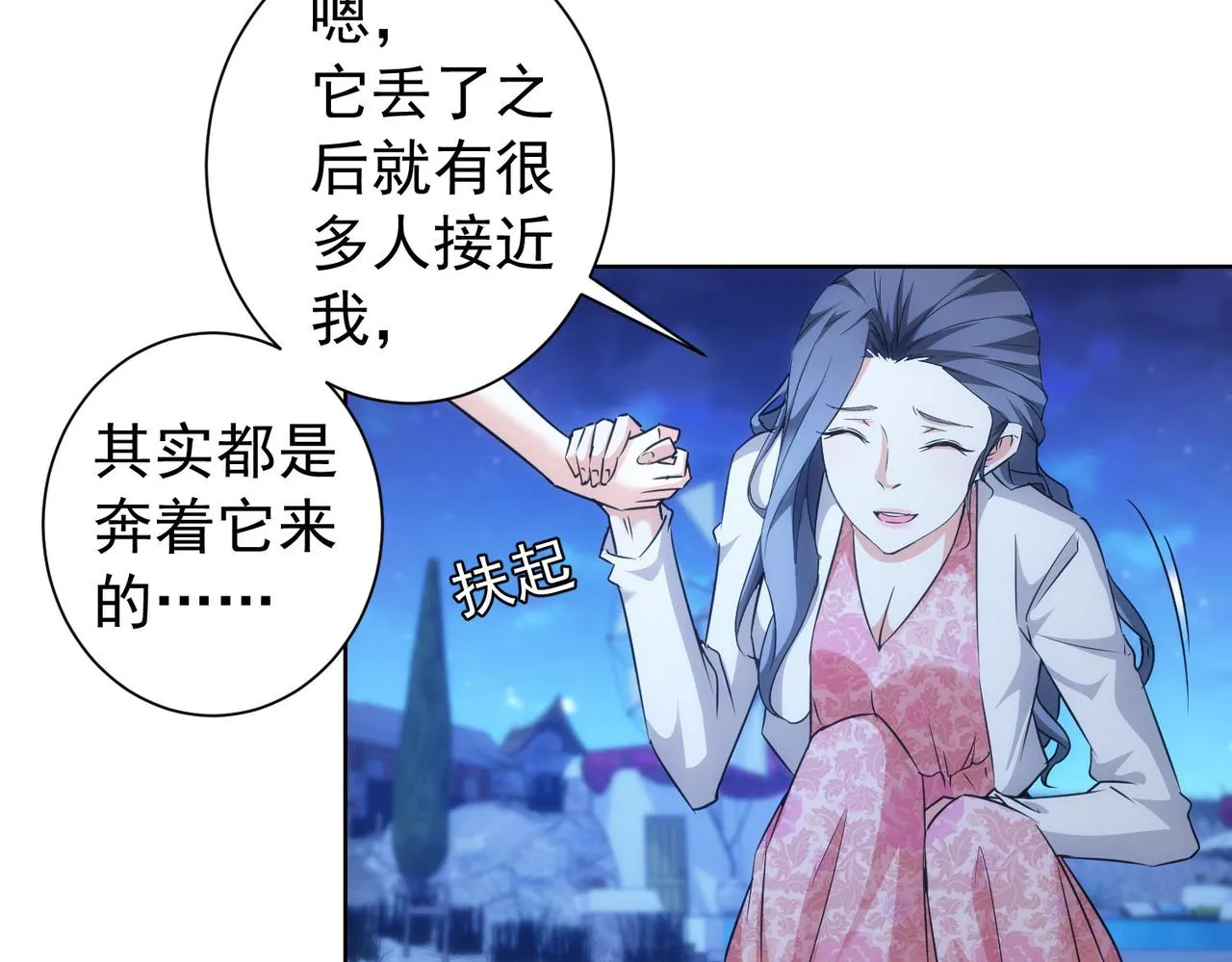 第198话 调查继续 第26页