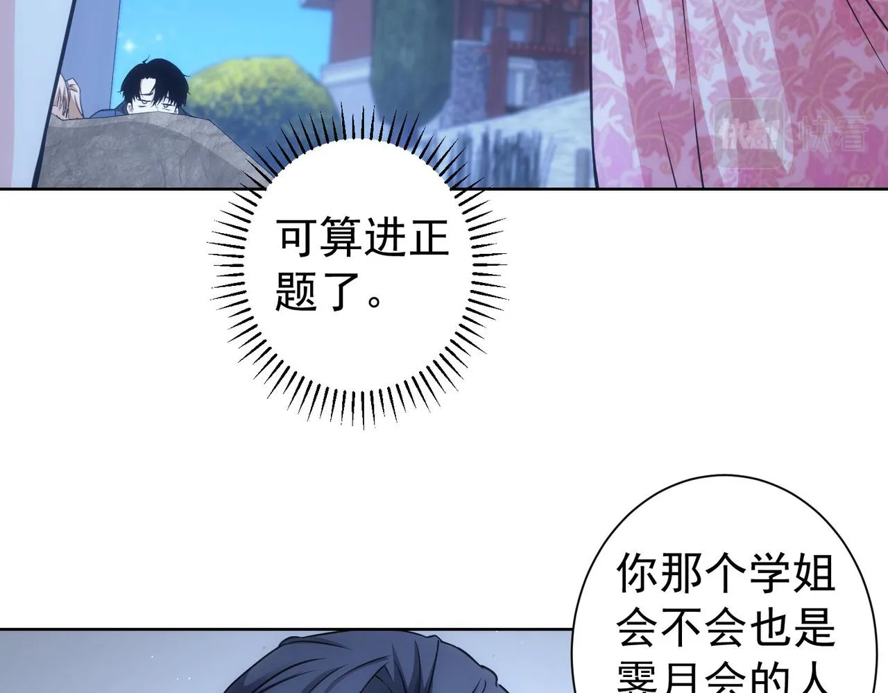 第198话 调查继续 第29页