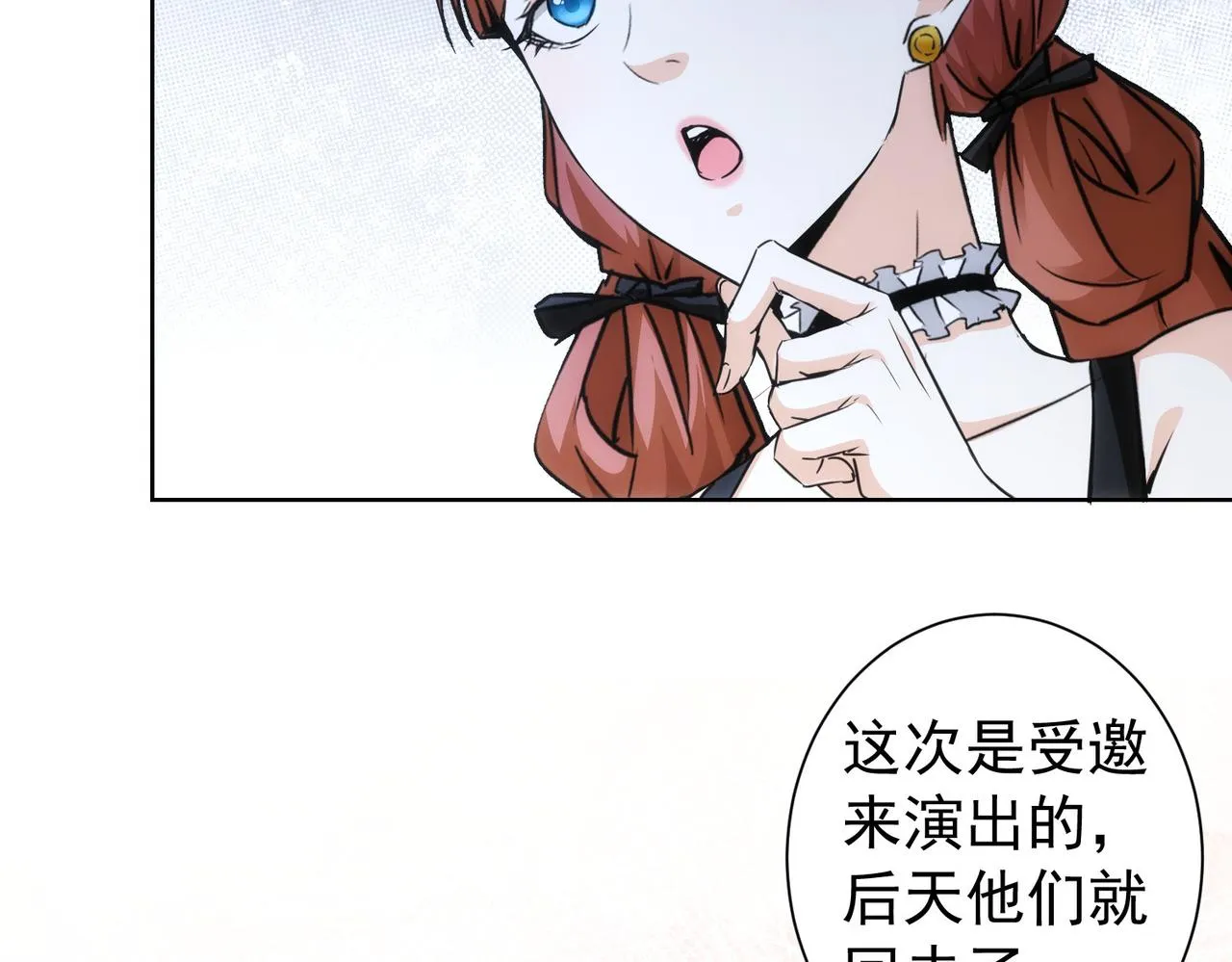 第198话 调查继续 第32页