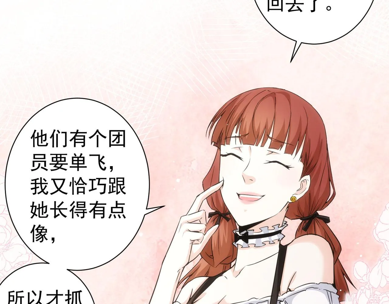 第198话 调查继续 第33页