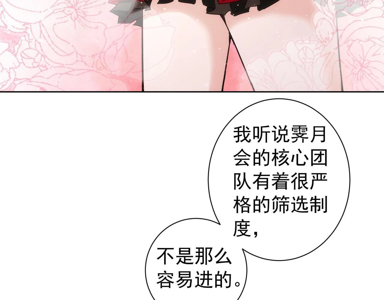 第198话 调查继续 第35页