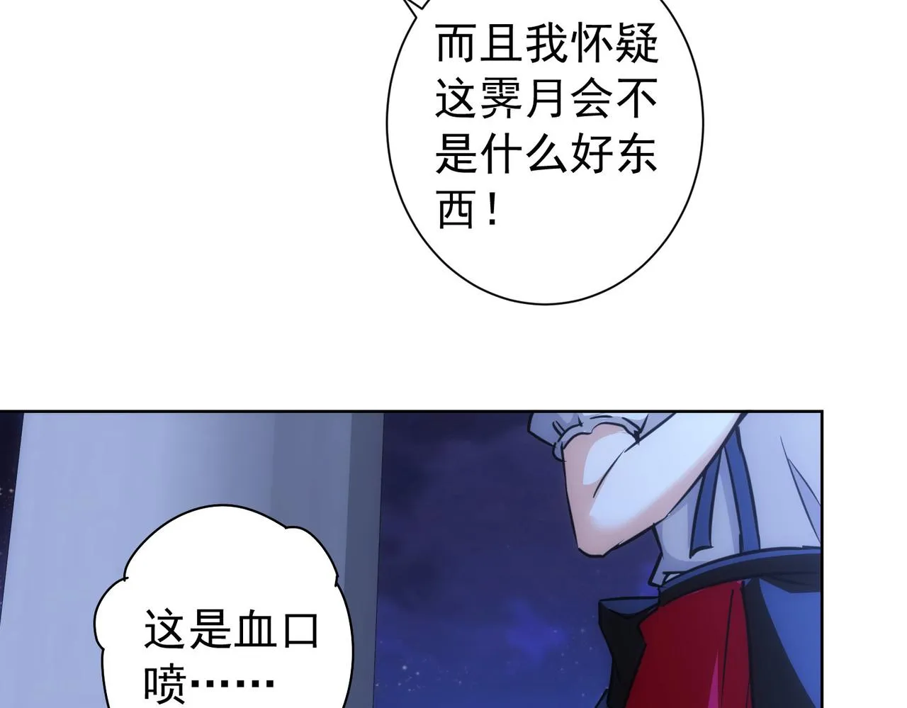 第198话 调查继续 第37页