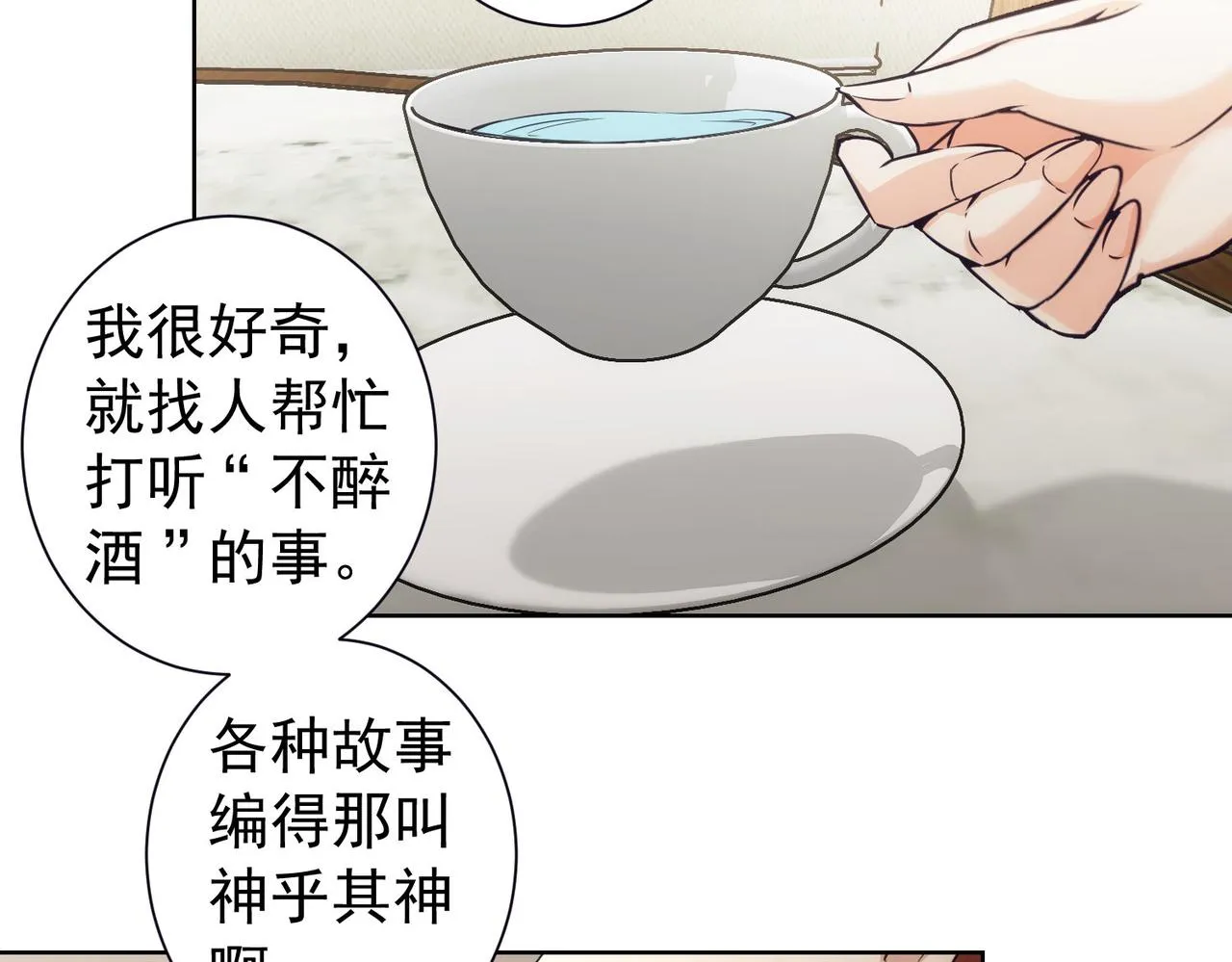 第198话 调查继续 第69页
