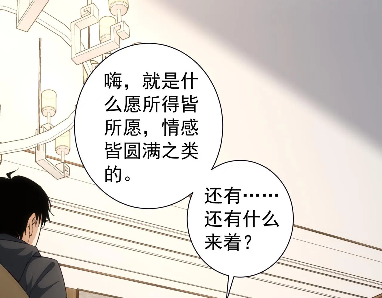 第198话 调查继续 第74页