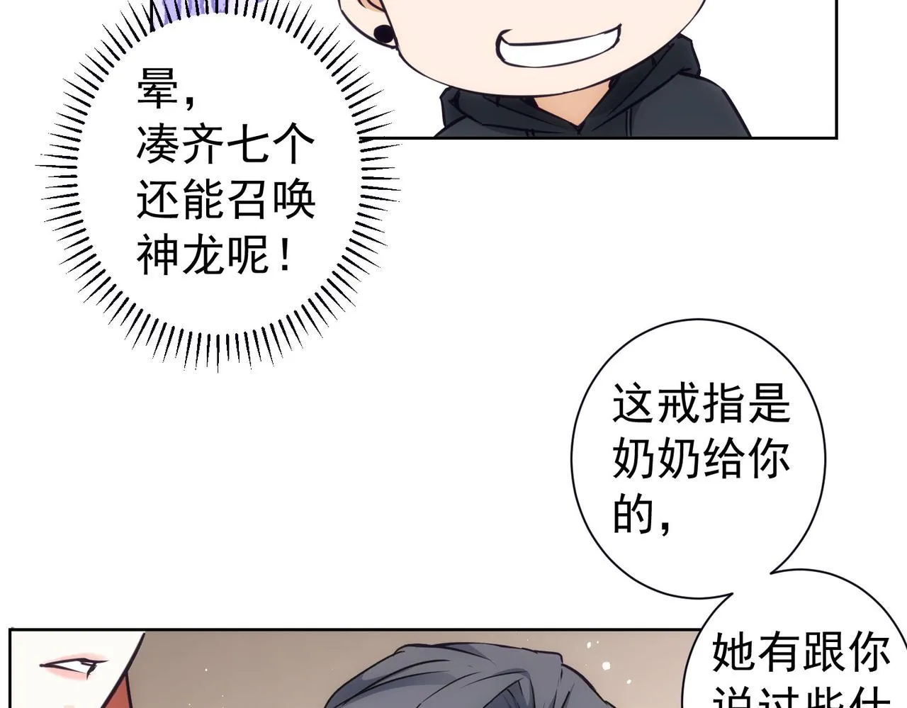 第198话 调查继续 第77页