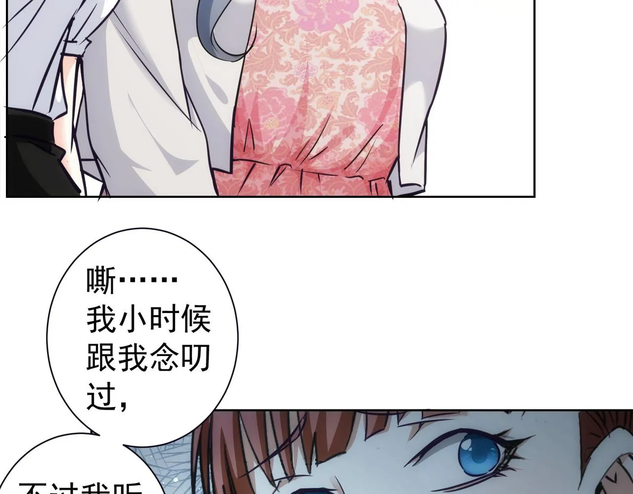 第198话 调查继续 第79页