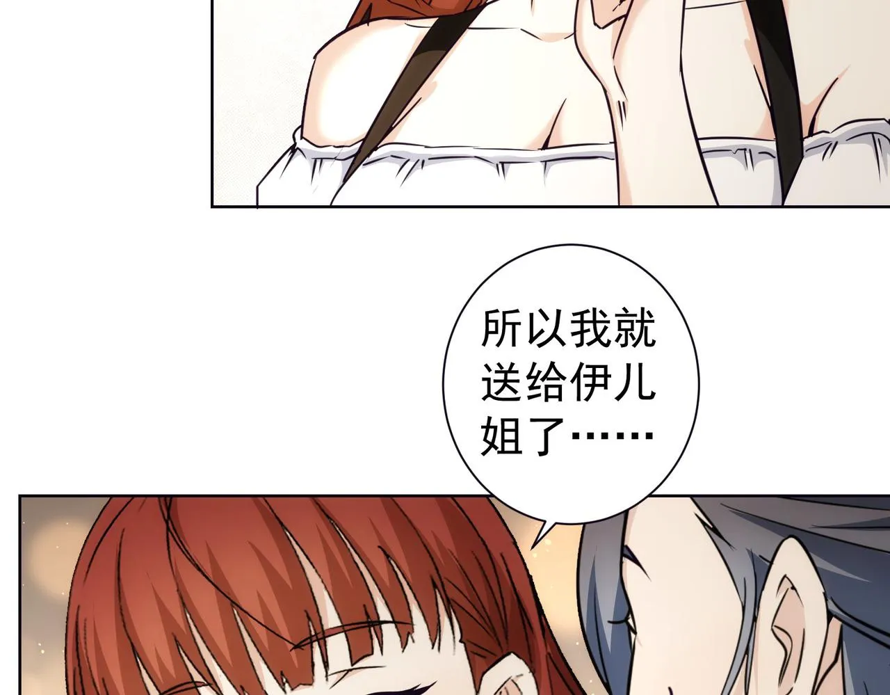 第198话 调查继续 第84页