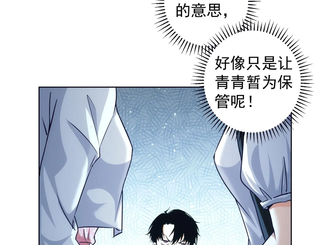 第198话 调查继续 第86页