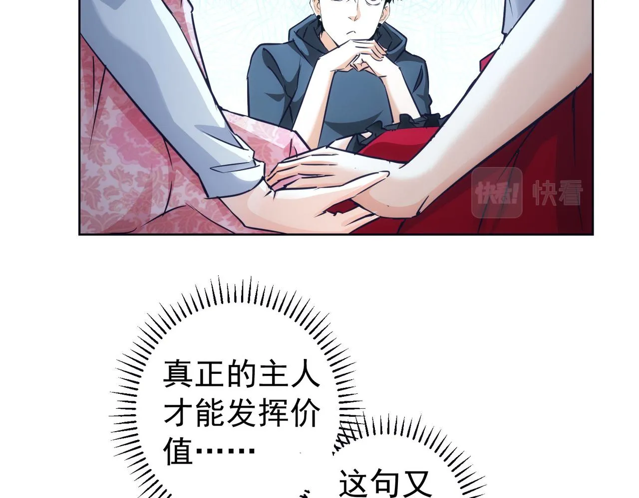 第198话 调查继续 第87页