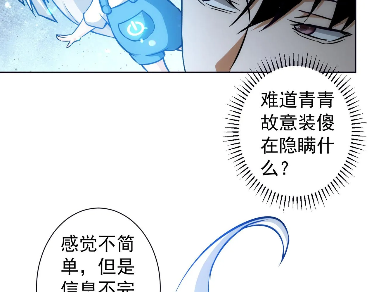 第198话 调查继续 第89页