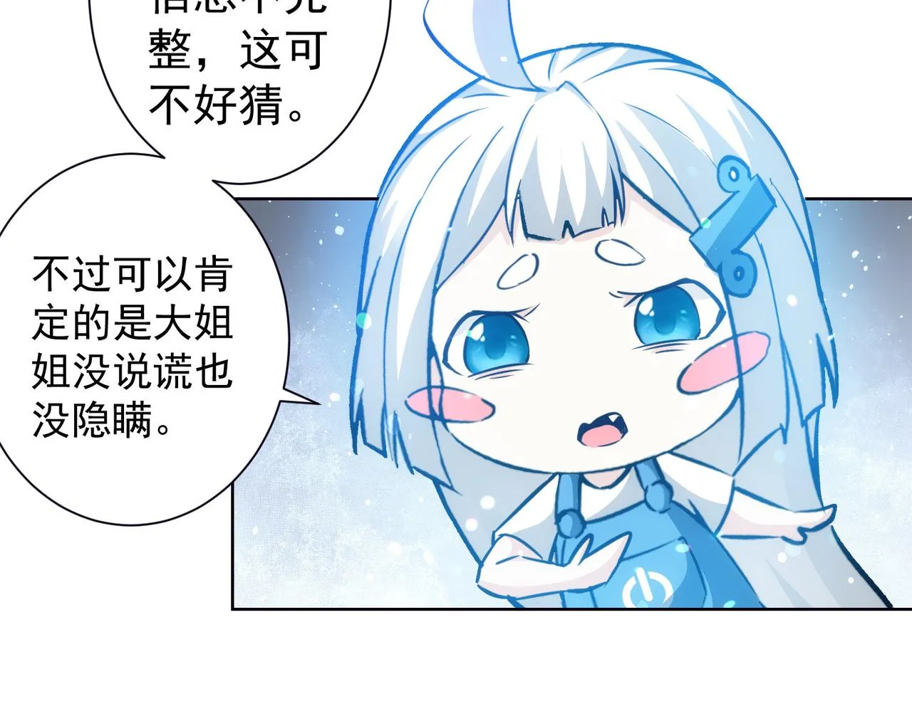 第198话 调查继续 第90页