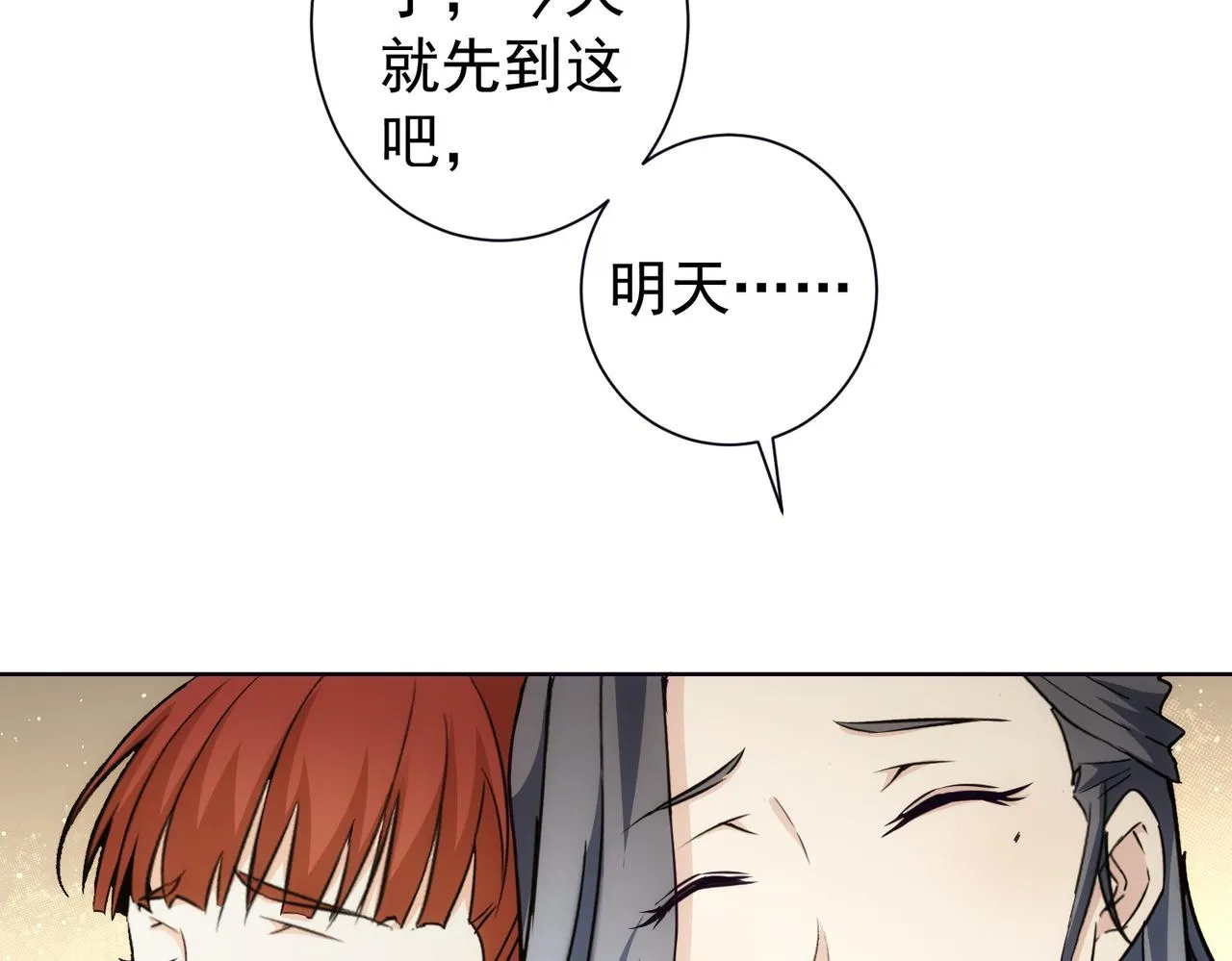 第198话 调查继续 第94页