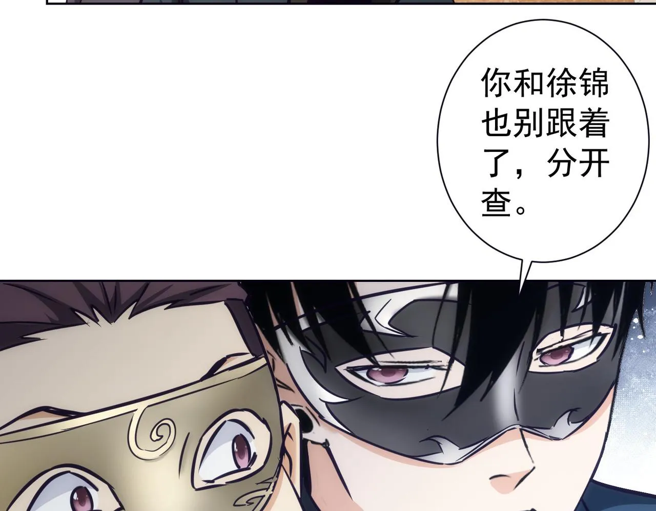 第198话 调查继续 第117页