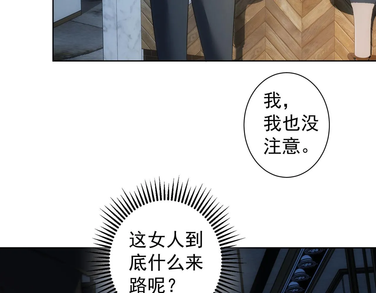 第201话 不按套路出牌 第15页