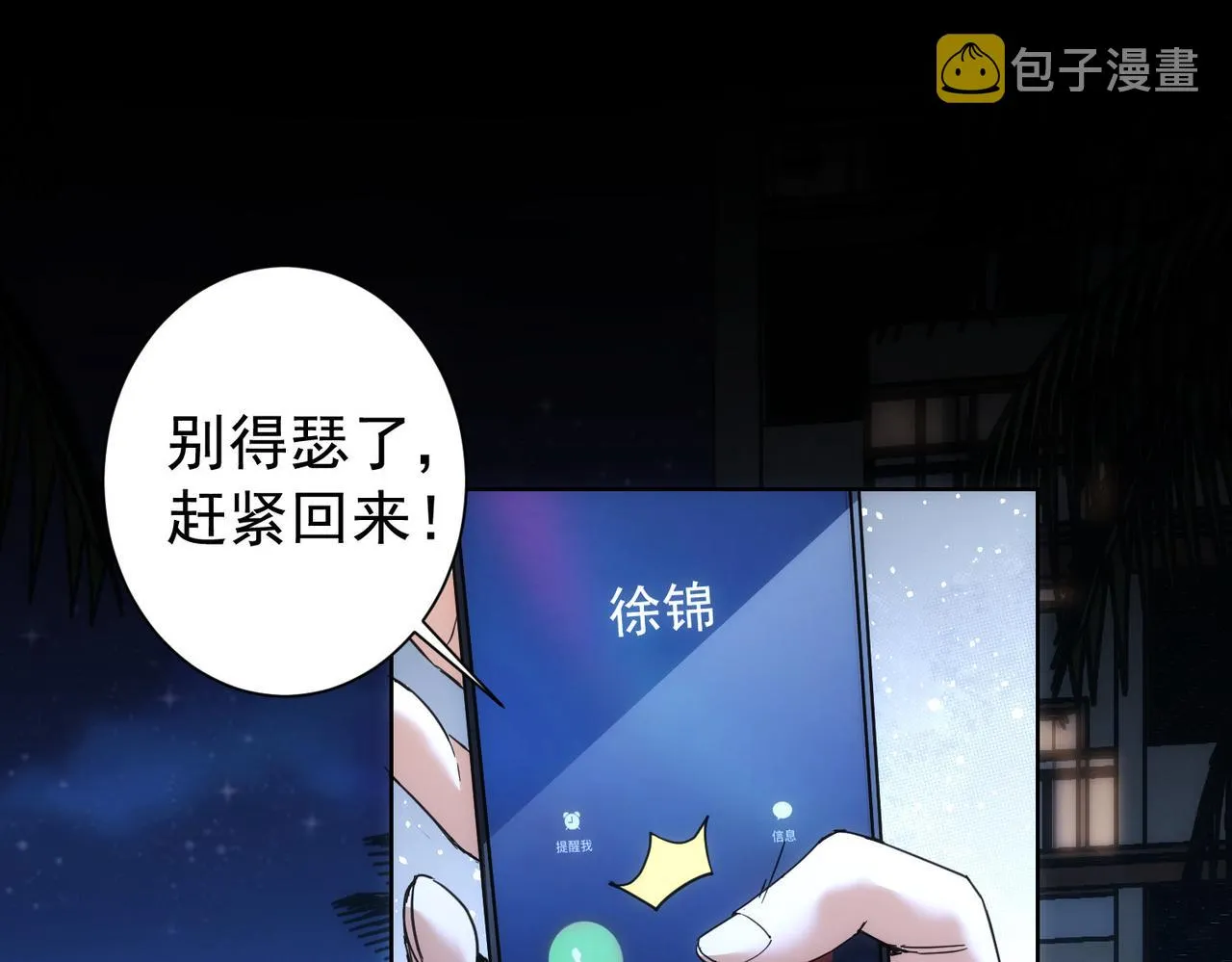 第201话 不按套路出牌 第24页