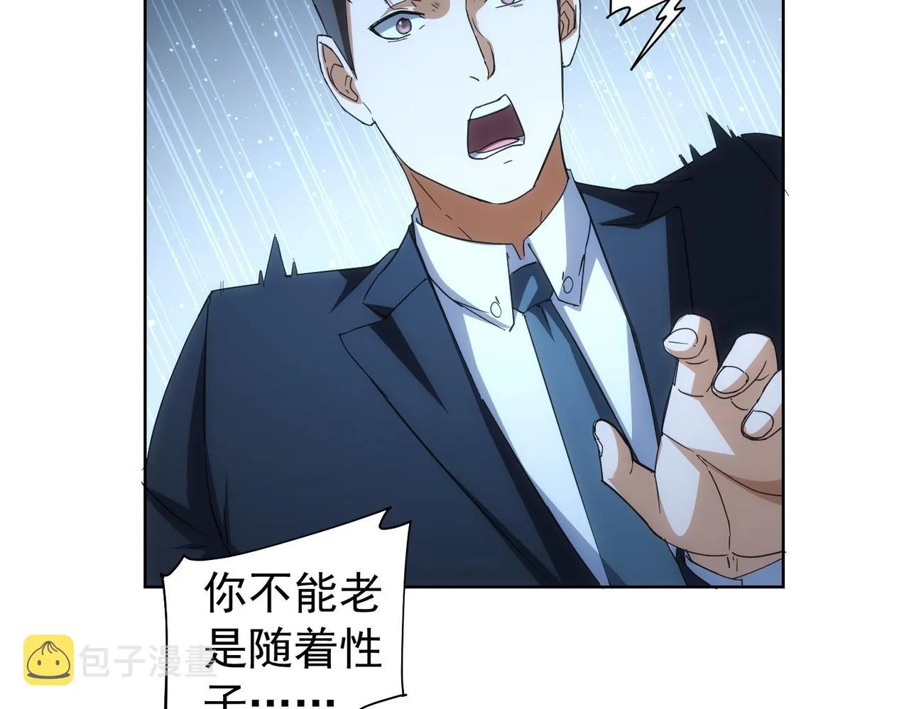 第201话 不按套路出牌 第38页