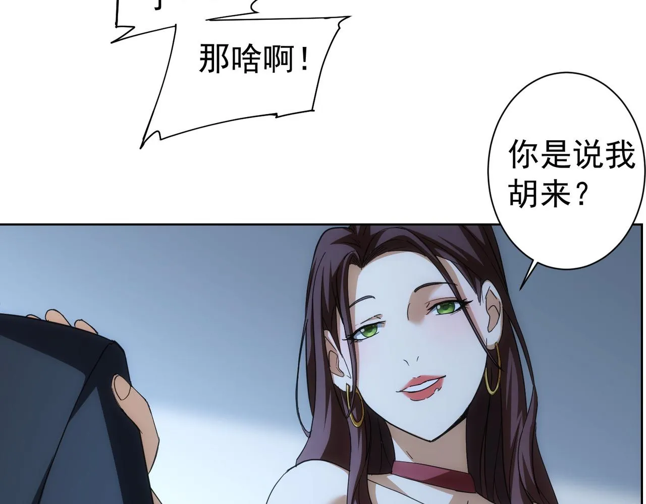 第201话 不按套路出牌 第39页
