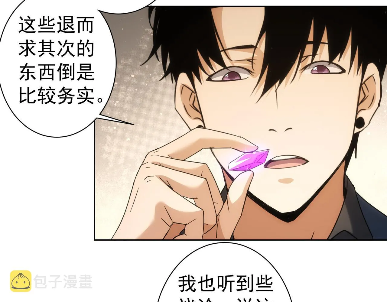 第201话 不按套路出牌 第46页
