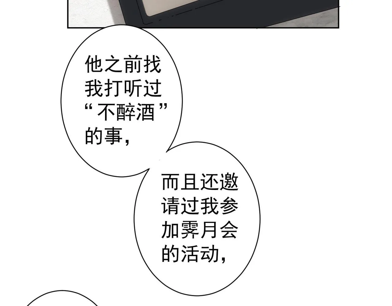 第201话 不按套路出牌 第56页
