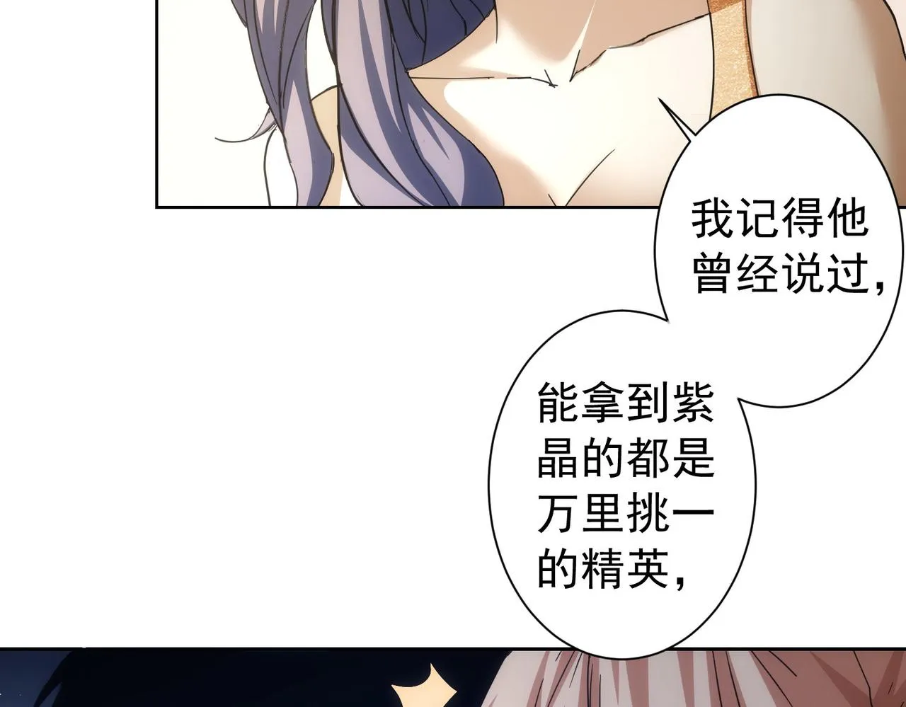 第201话 不按套路出牌 第58页