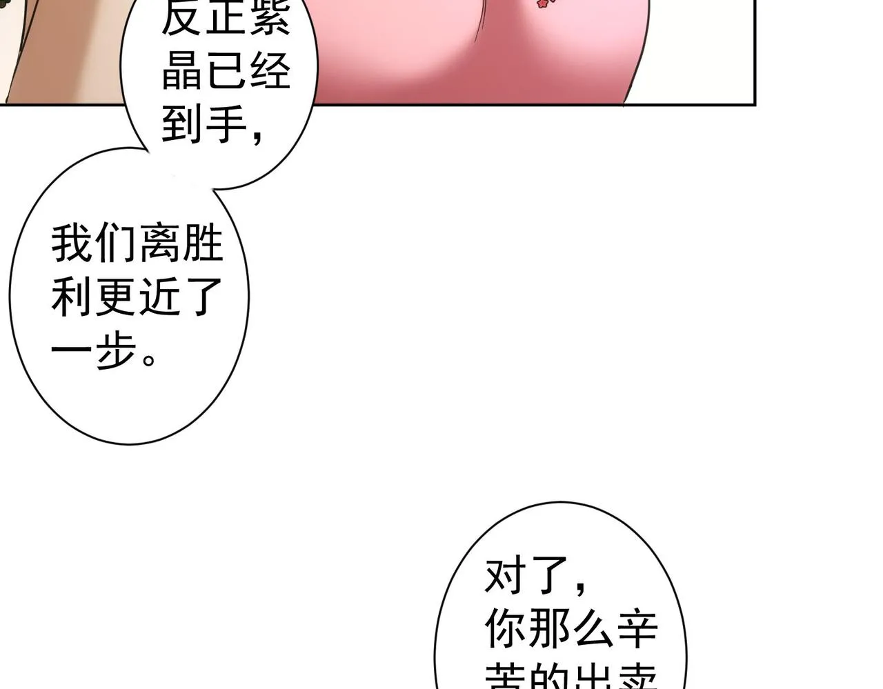 第201话 不按套路出牌 第70页