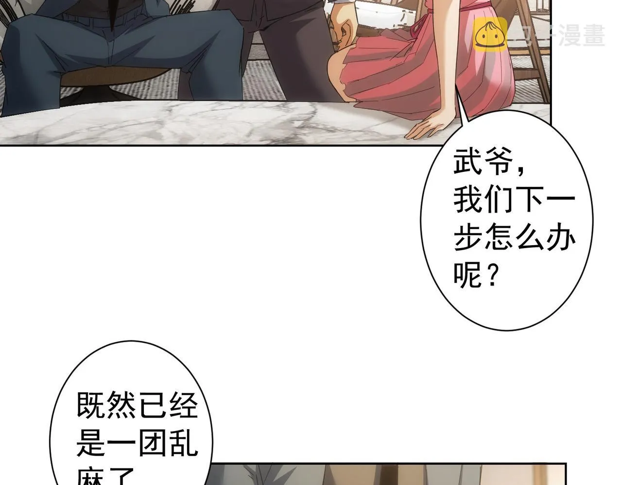 第201话 不按套路出牌 第79页