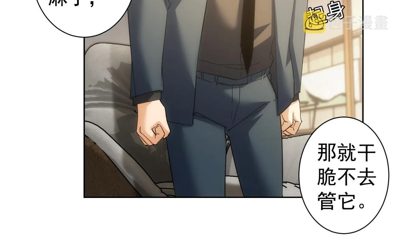 第201话 不按套路出牌 第80页