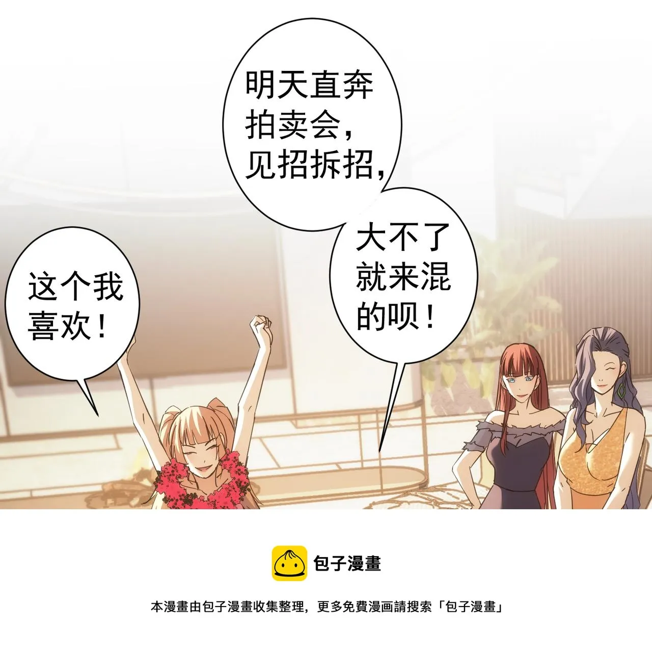 第201话 不按套路出牌 第81页