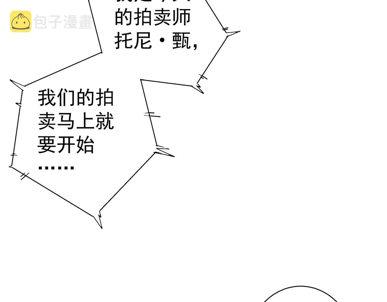 第201话 不按套路出牌 第89页