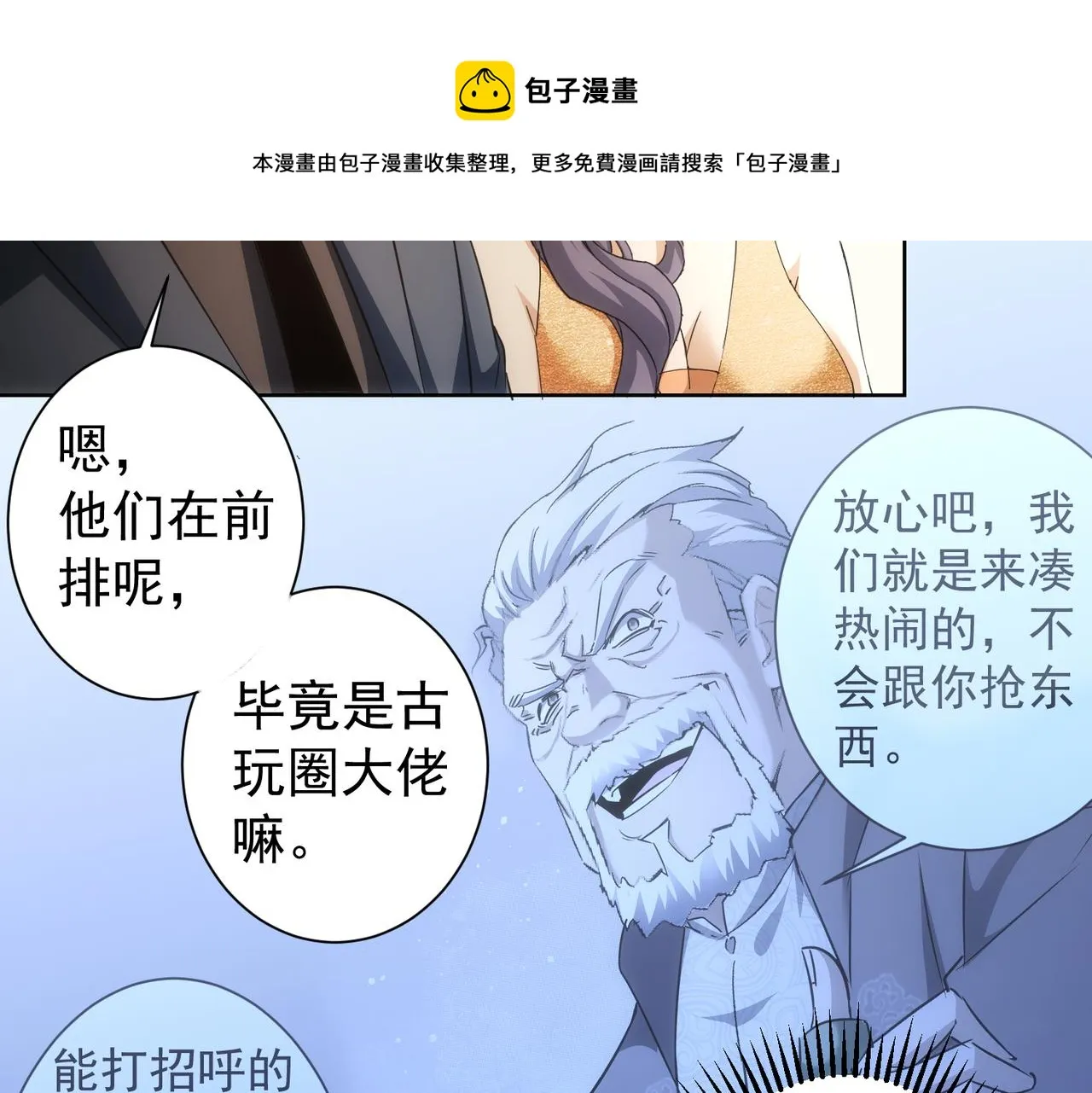 第201话 不按套路出牌 第91页