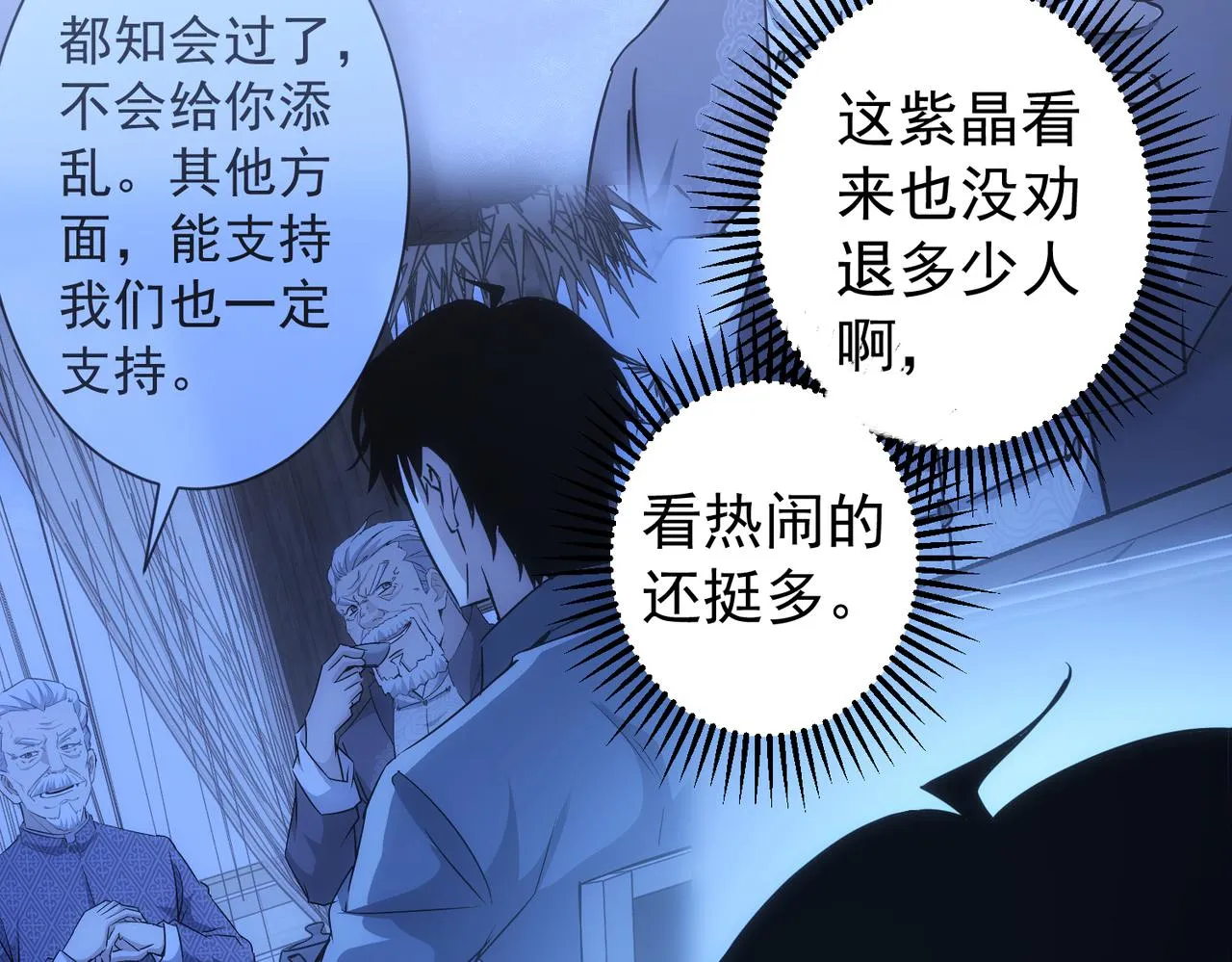 第201话 不按套路出牌 第92页