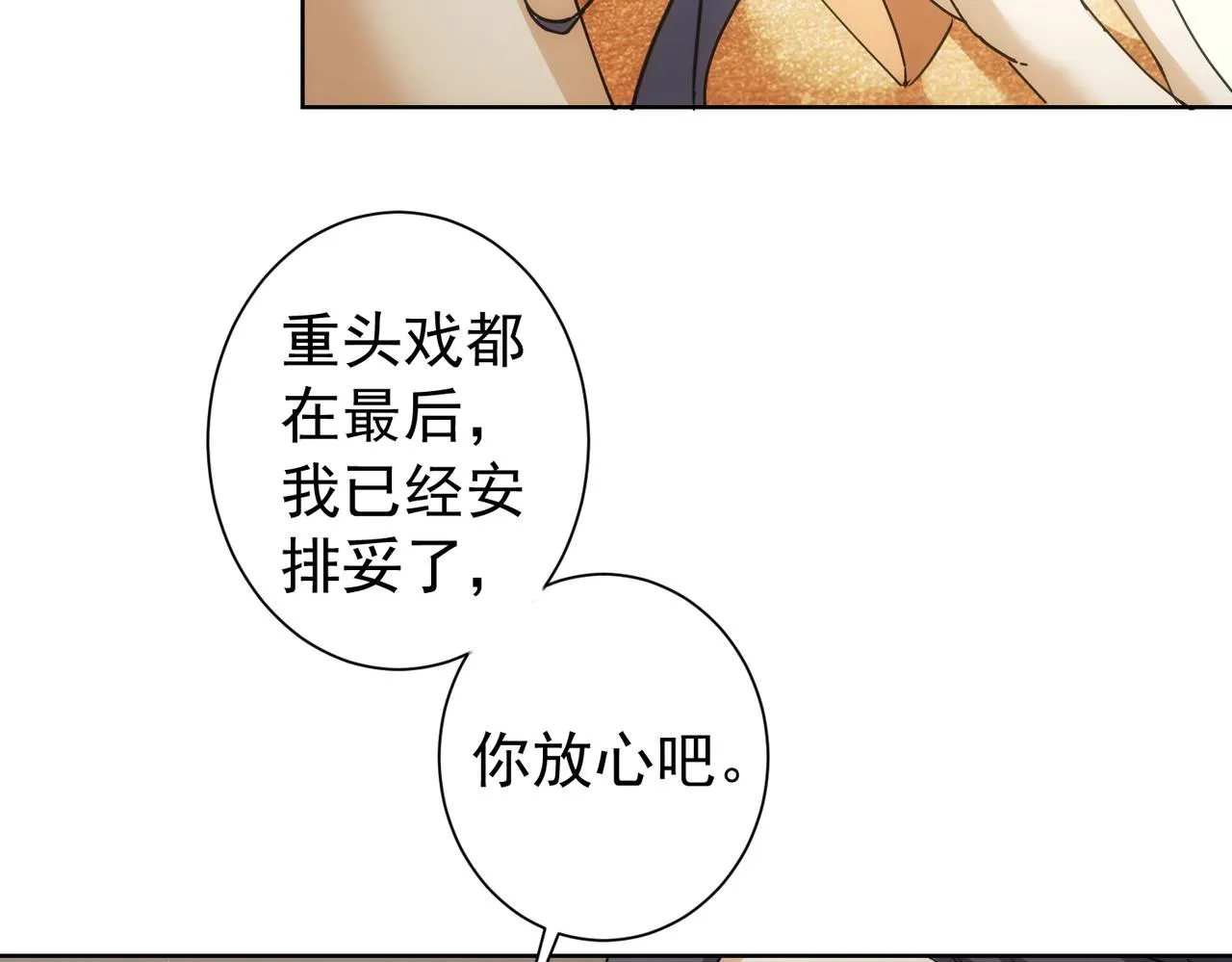 第201话 不按套路出牌 第97页