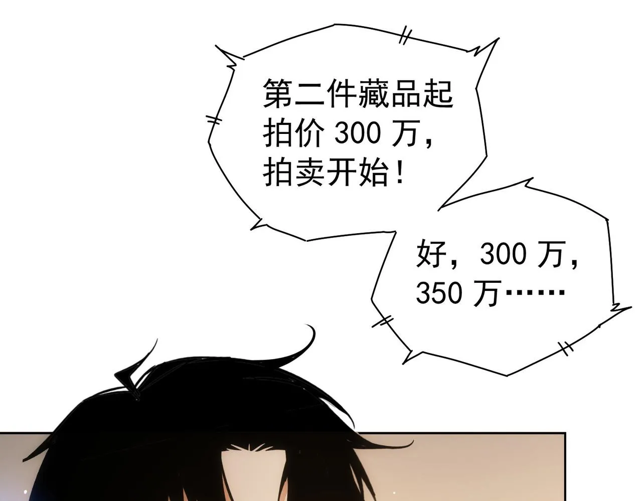 第201话 不按套路出牌 第102页