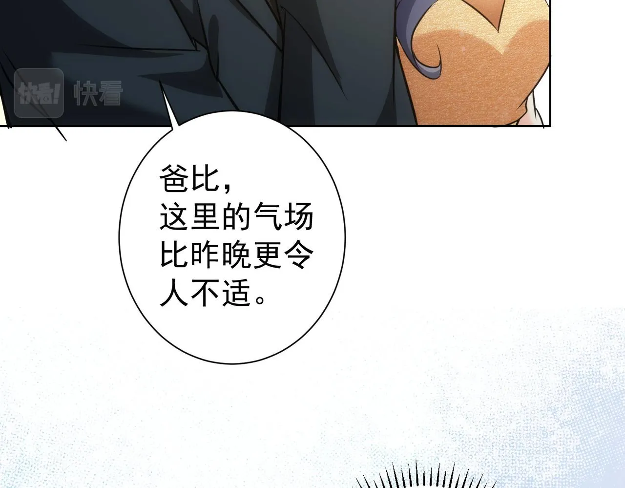 第201话 不按套路出牌 第104页