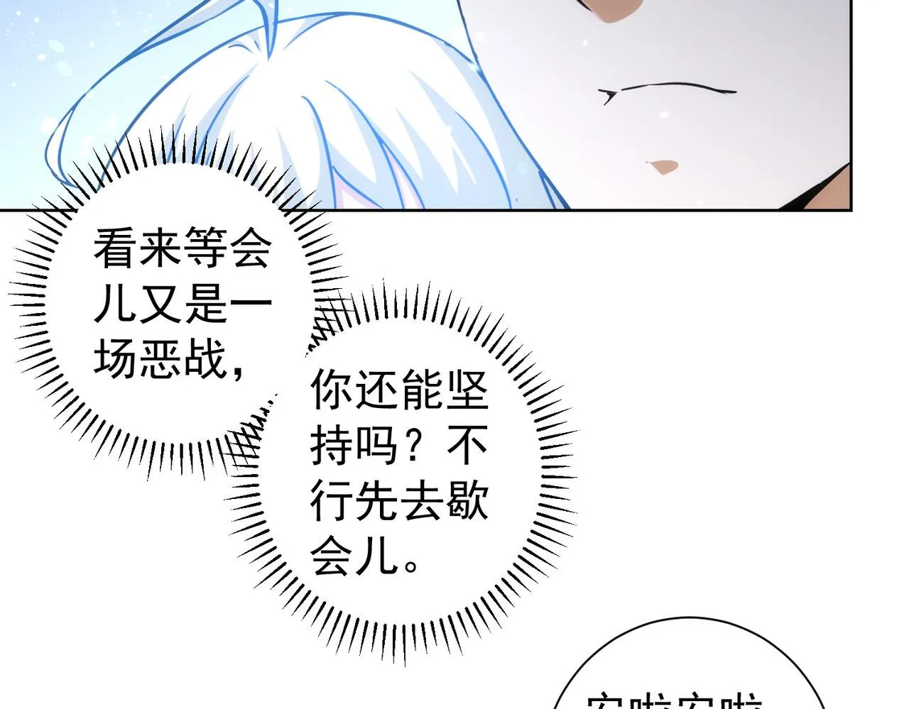 第201话 不按套路出牌 第109页