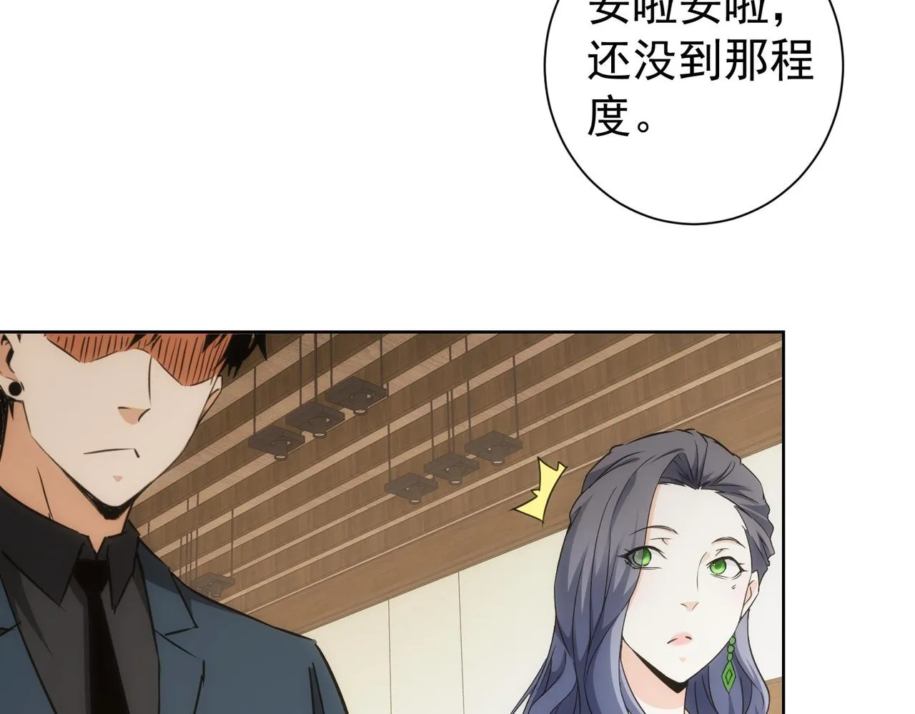 第201话 不按套路出牌 第110页